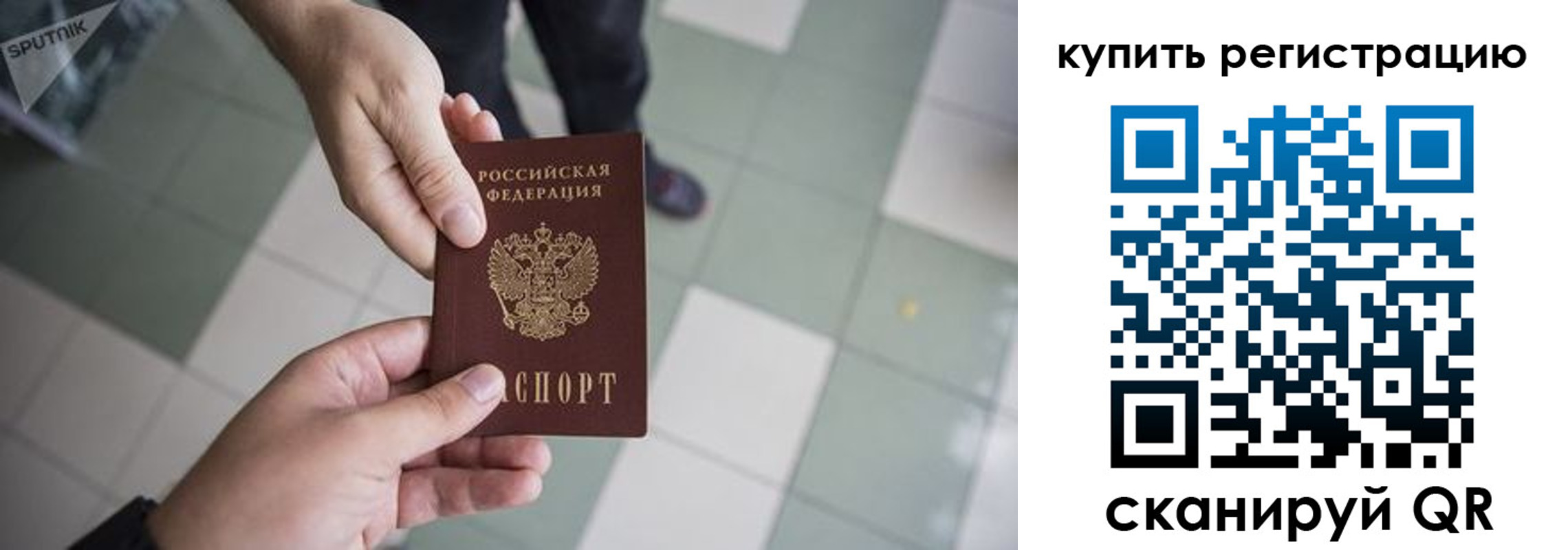 временная регистрация купить в Шумихе