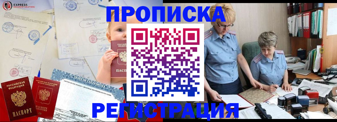 прописка законно в Шумихе