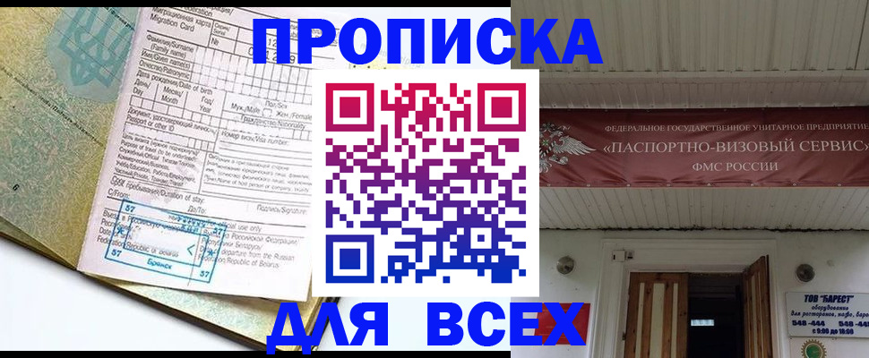прописка для кредита в Шумихе